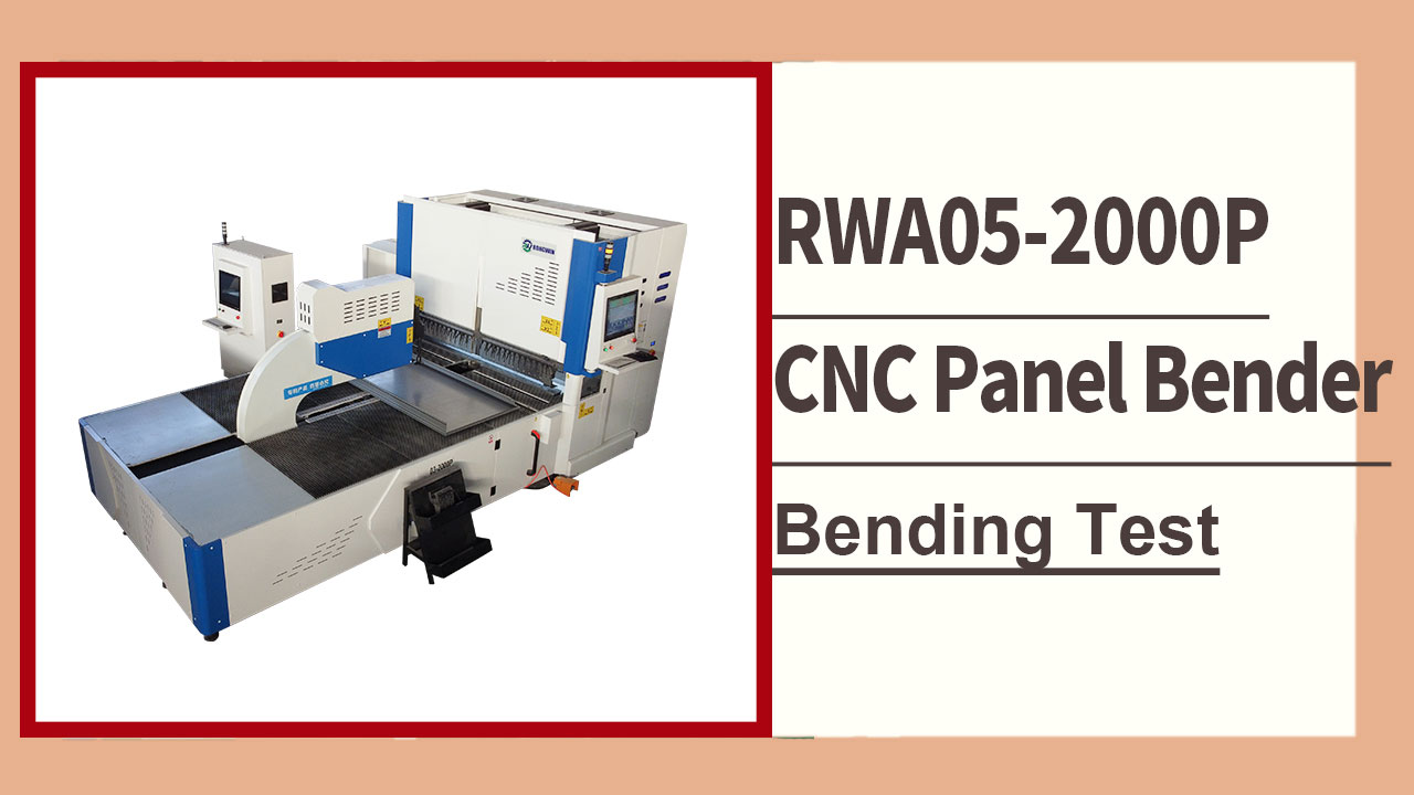 RONGWIN สาธิตการทดสอบการดัดแผง CNC ความแม่นยำสูงรุ่น RWA05-2000P ให้คุณชม