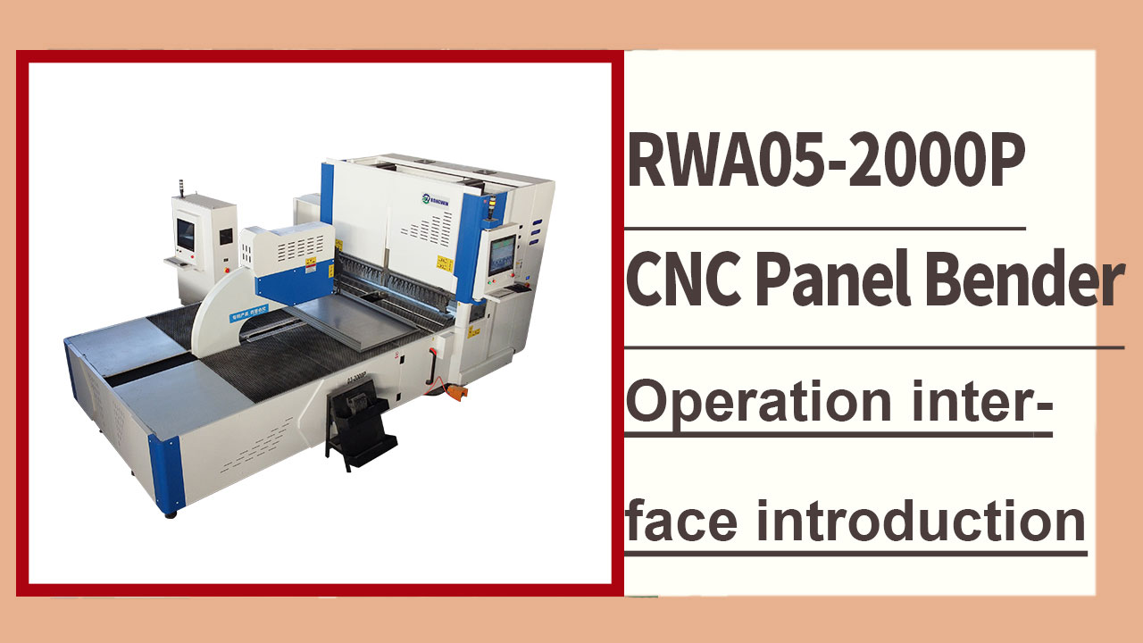 RONGWIN ขอแนะนำเครื่องดัดแผง CNC ความแม่นยำสูงรุ่น RWA05-2000P พร้อมคำแนะนำการใช้งาน